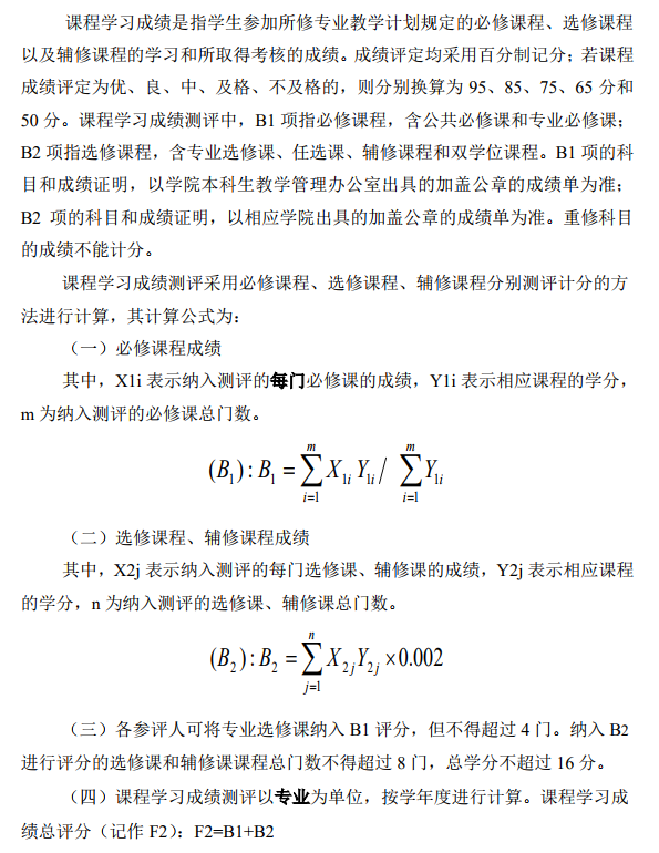 武汉大学优秀学生奖学金F2计算方法